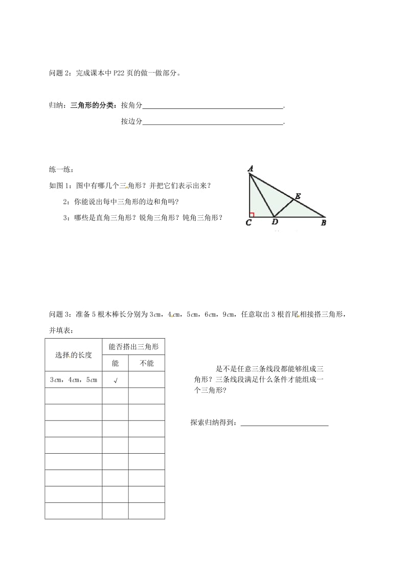 2019版七年级数学下册第7章平面图形的认识二7.4认识三角形1学案新版苏科版.doc_第2页