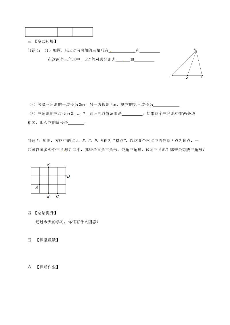 2019版七年级数学下册第7章平面图形的认识二7.4认识三角形1学案新版苏科版.doc_第3页