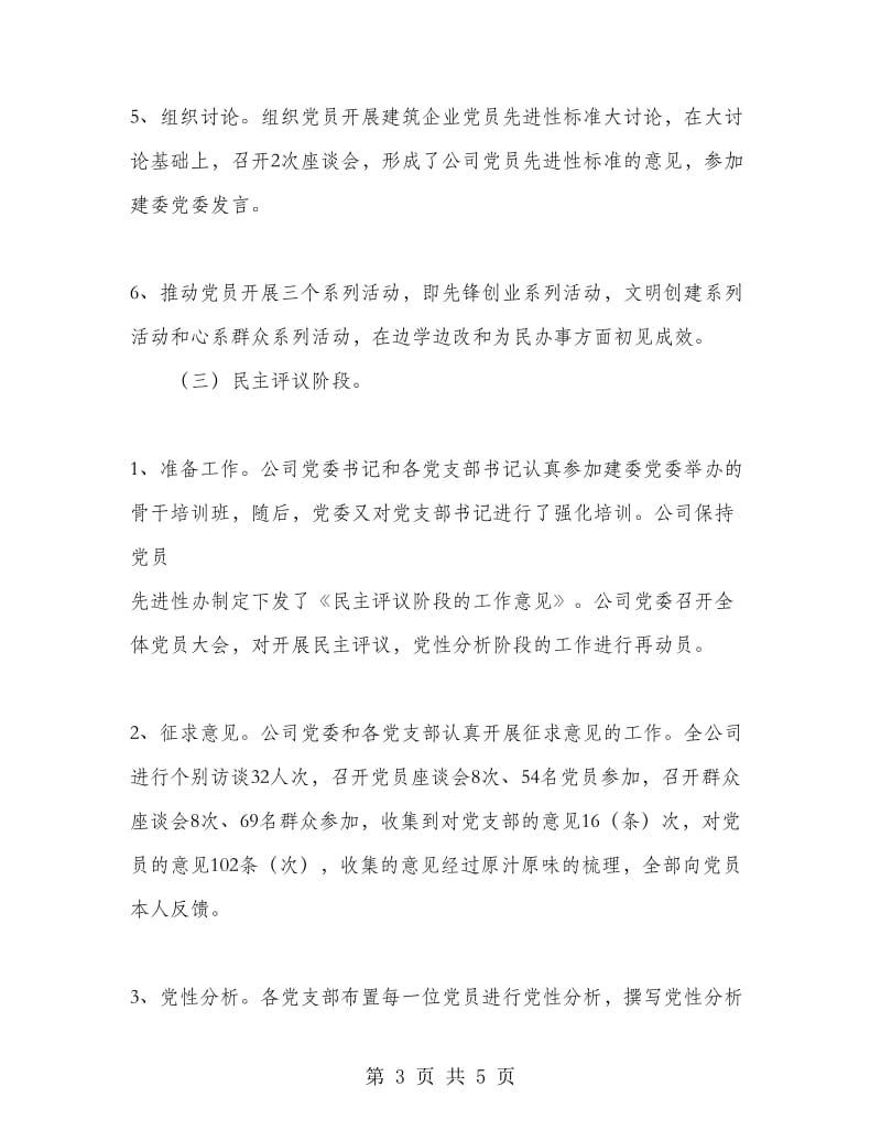 公司党委保持党员先进性教育活动全面工作总结.doc_第3页