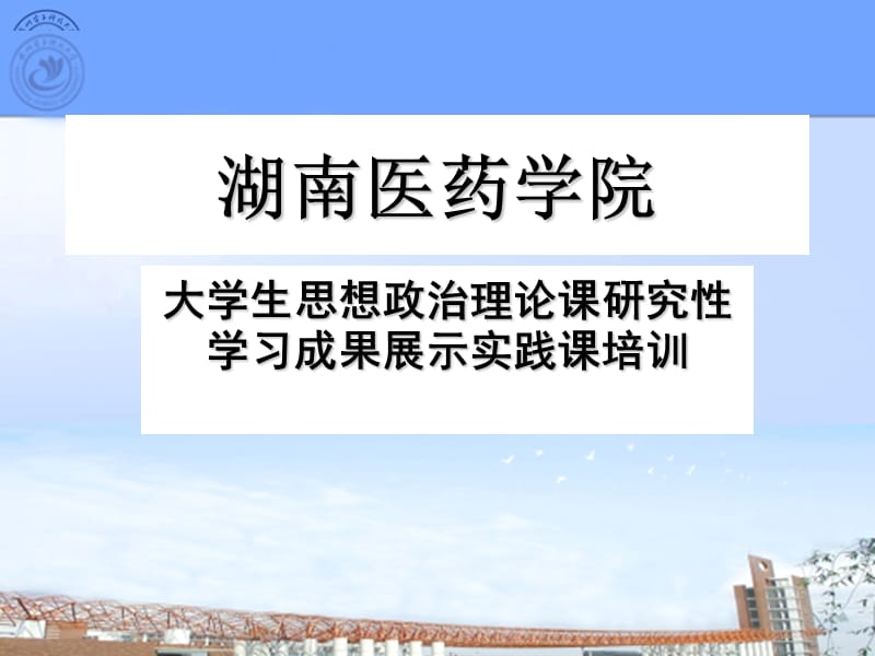 思政研究性学习培训.ppt_第1页