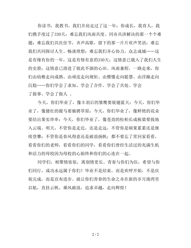 在初三毕业典礼上的发言.doc_第2页