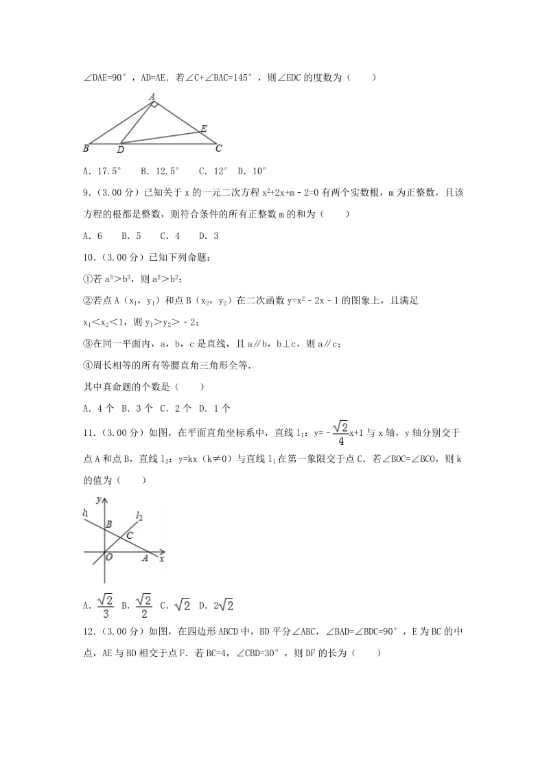 内蒙古包头市中考数学真题试题（含解析）.doc_第2页