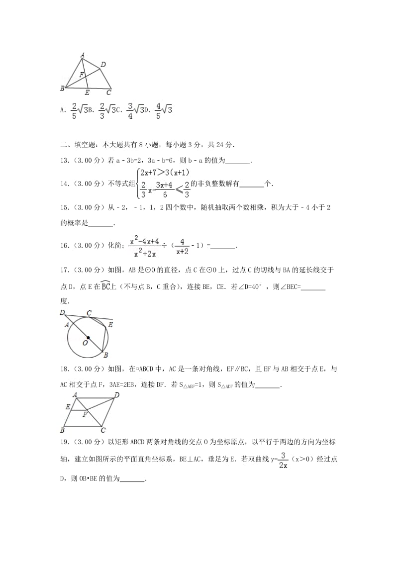 内蒙古包头市中考数学真题试题（含解析）.doc_第3页