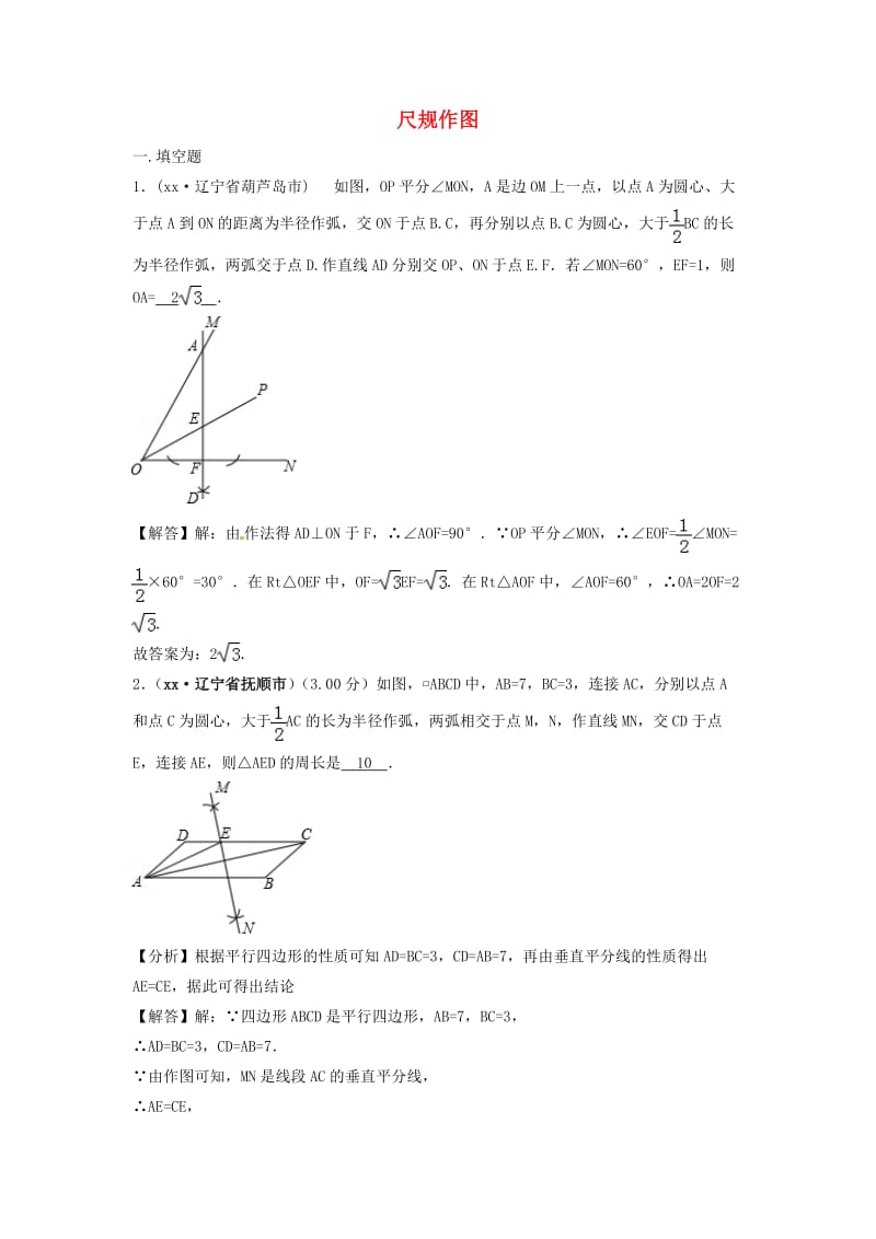 中考数学真题分类汇编第三期专题35尺规作图试题含解析.doc_第1页