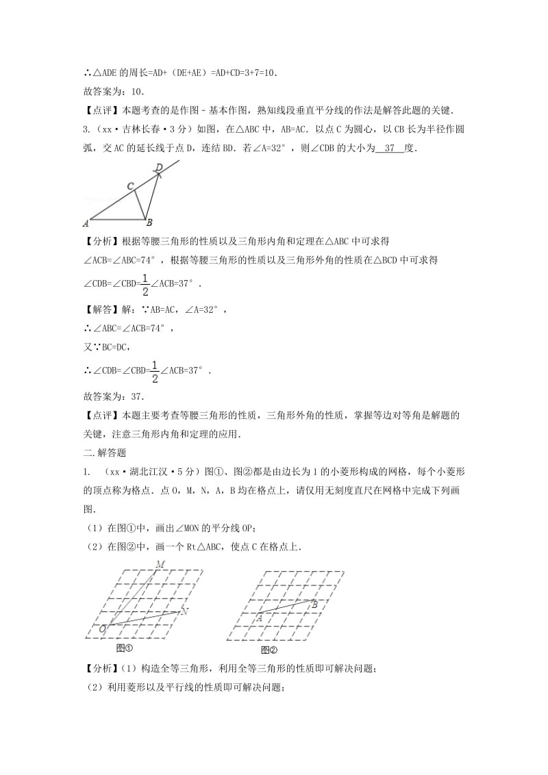 中考数学真题分类汇编第三期专题35尺规作图试题含解析.doc_第2页