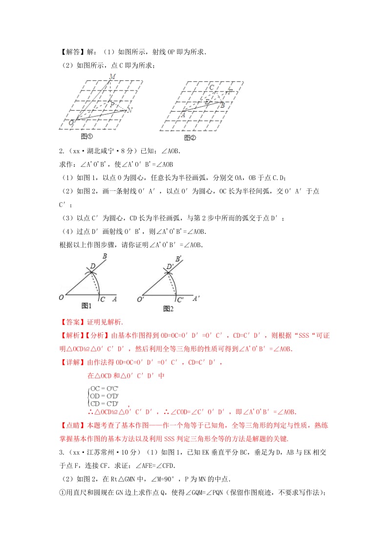 中考数学真题分类汇编第三期专题35尺规作图试题含解析.doc_第3页