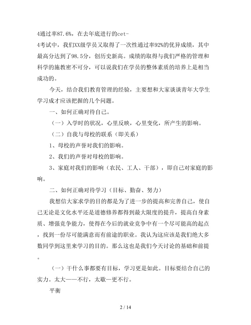 青年大学生自我成才应把握的几个问题.doc_第2页