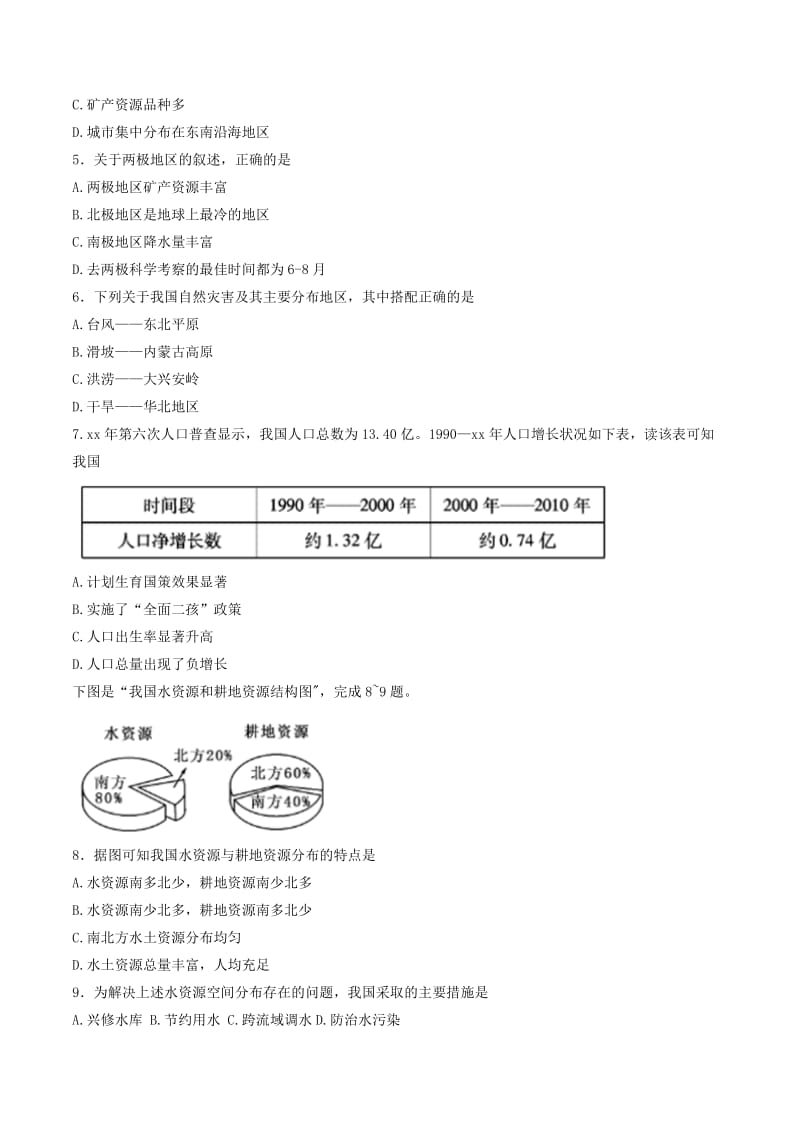 内蒙古呼伦贝尔市、兴安盟中考地理真题试题（含答案）.doc_第2页