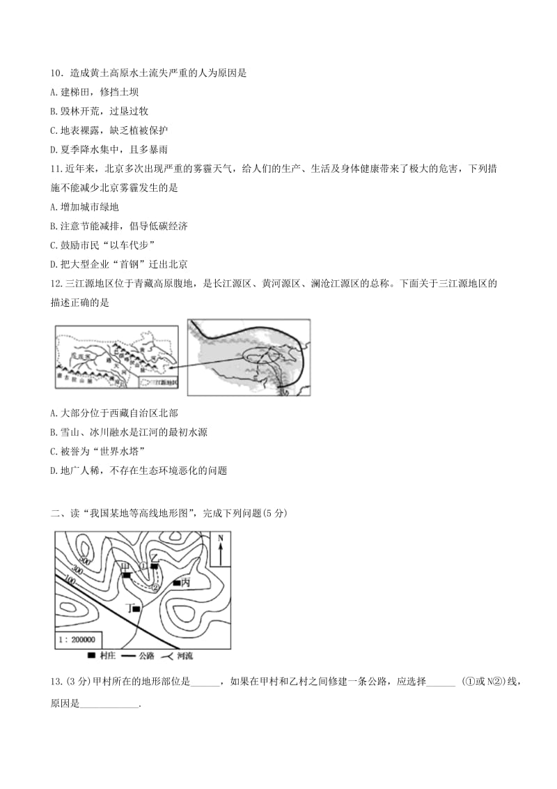 内蒙古呼伦贝尔市、兴安盟中考地理真题试题（含答案）.doc_第3页