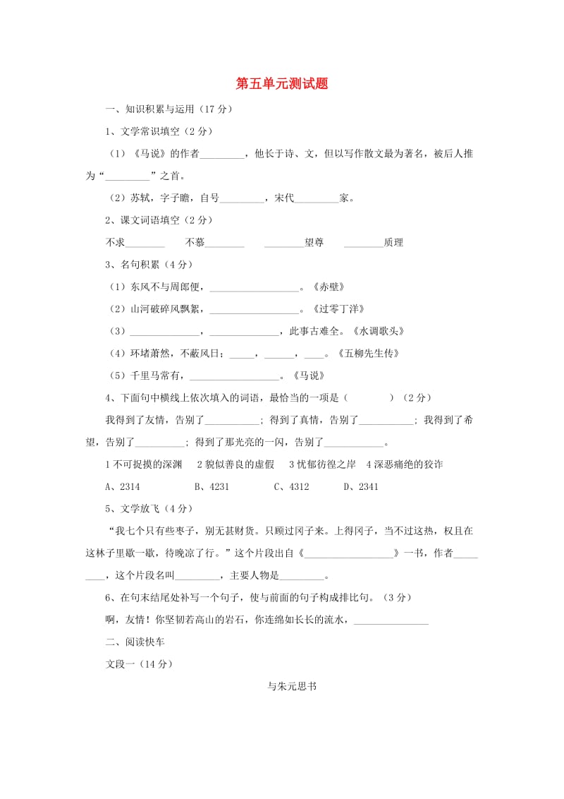 八年级语文下册 第5单元综合测试题1 新人教版.doc_第1页