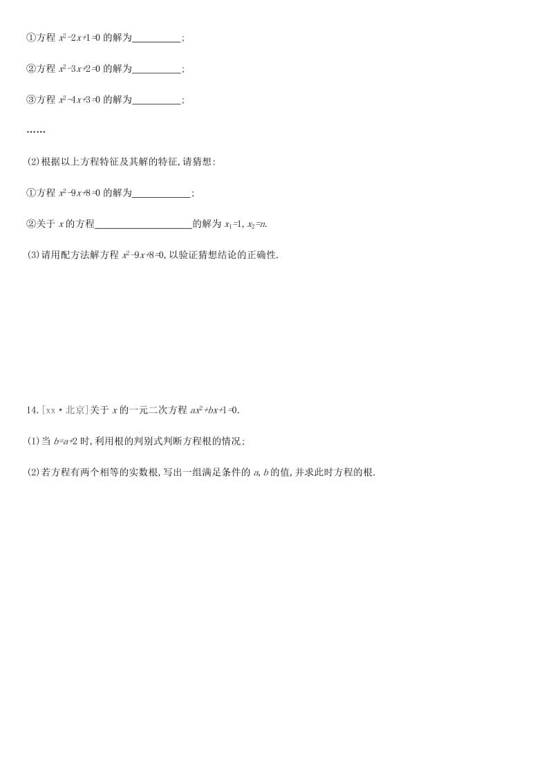 2019年中考数学总复习 第二单元 方程（组）与不等式（组）课时训练07 一元二次方程及其应用练习 湘教版.doc_第3页