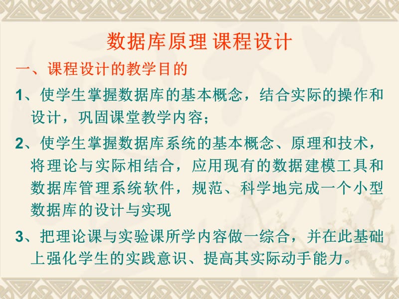 數(shù)據(jù)庫原理課程設(shè)計.ppt_第1頁