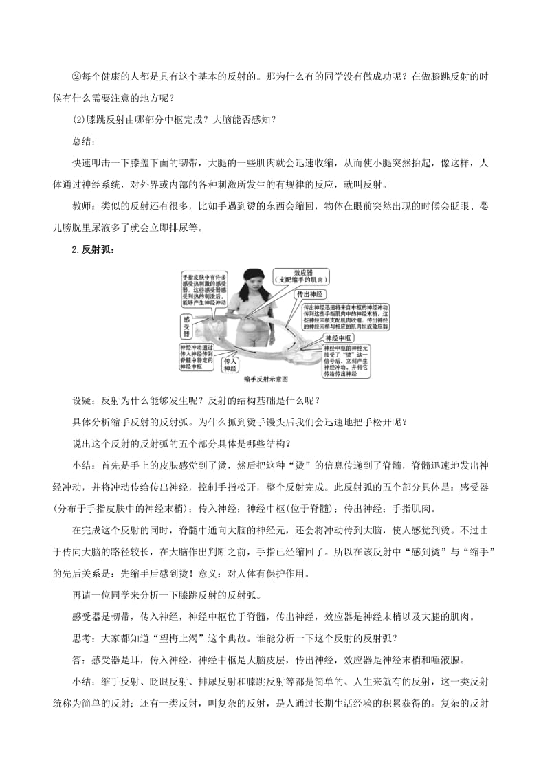 2019版七年级生物下册第四单元生物圈中的人第六章人体生命活动的调节3神经调节的基本方式教案新人教版.doc_第2页