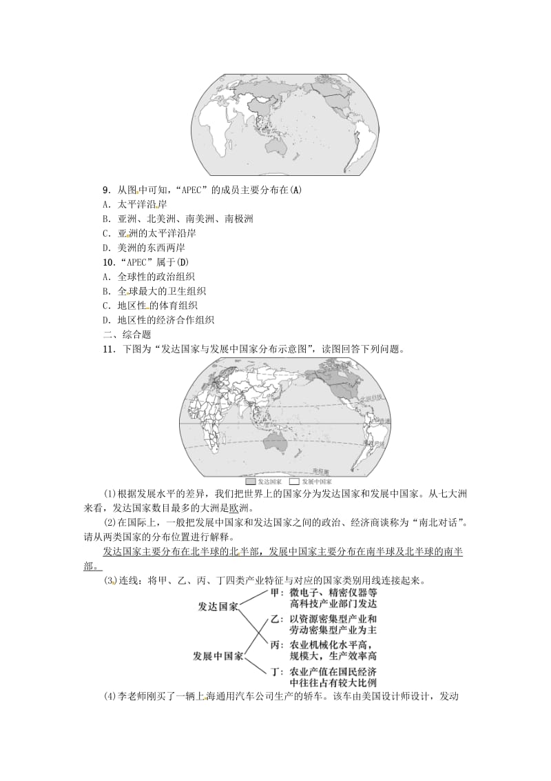 2019年中考地理 七年级部分 第5章 世界的发展差异复习练习 湘教版.doc_第2页