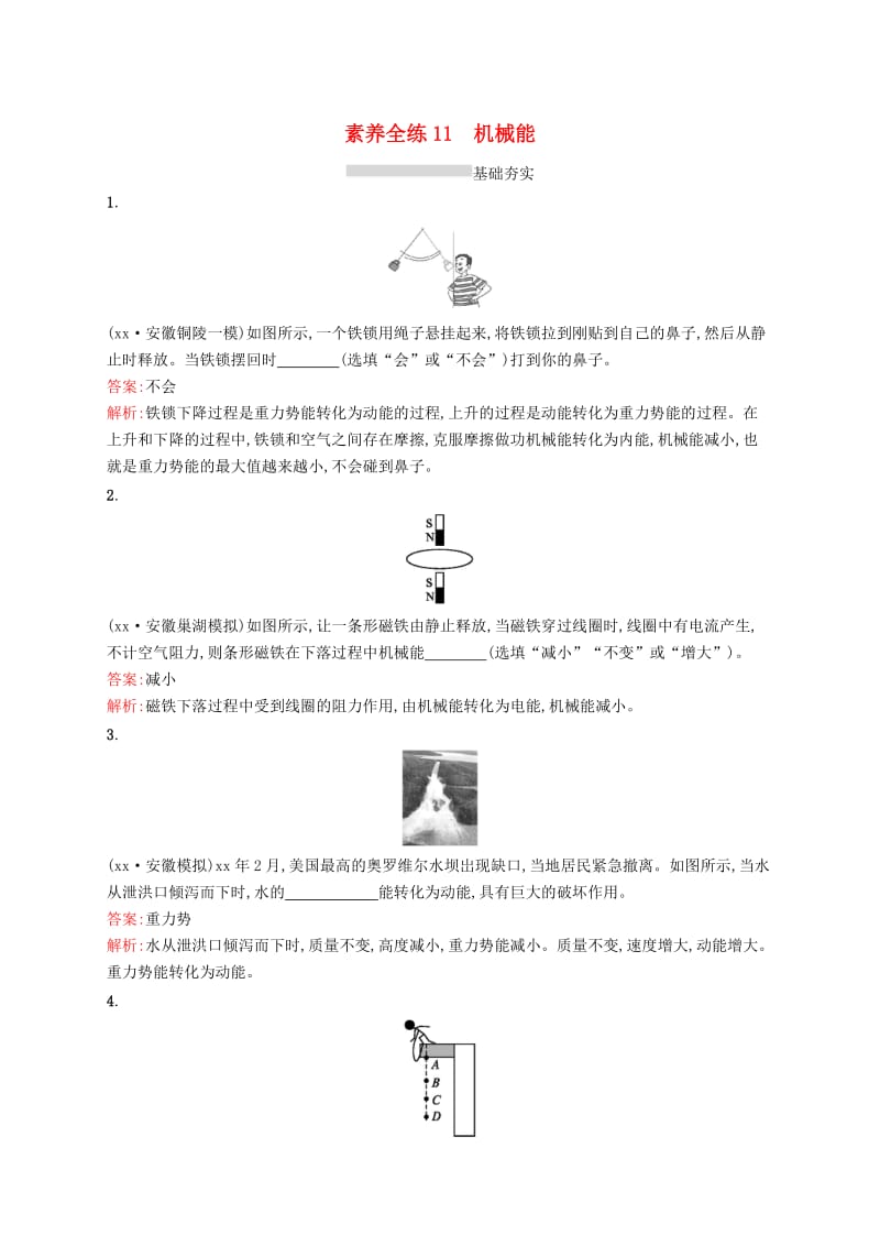 课标通用安徽省2019年中考物理总复习素养全练11机械能试题.doc_第1页