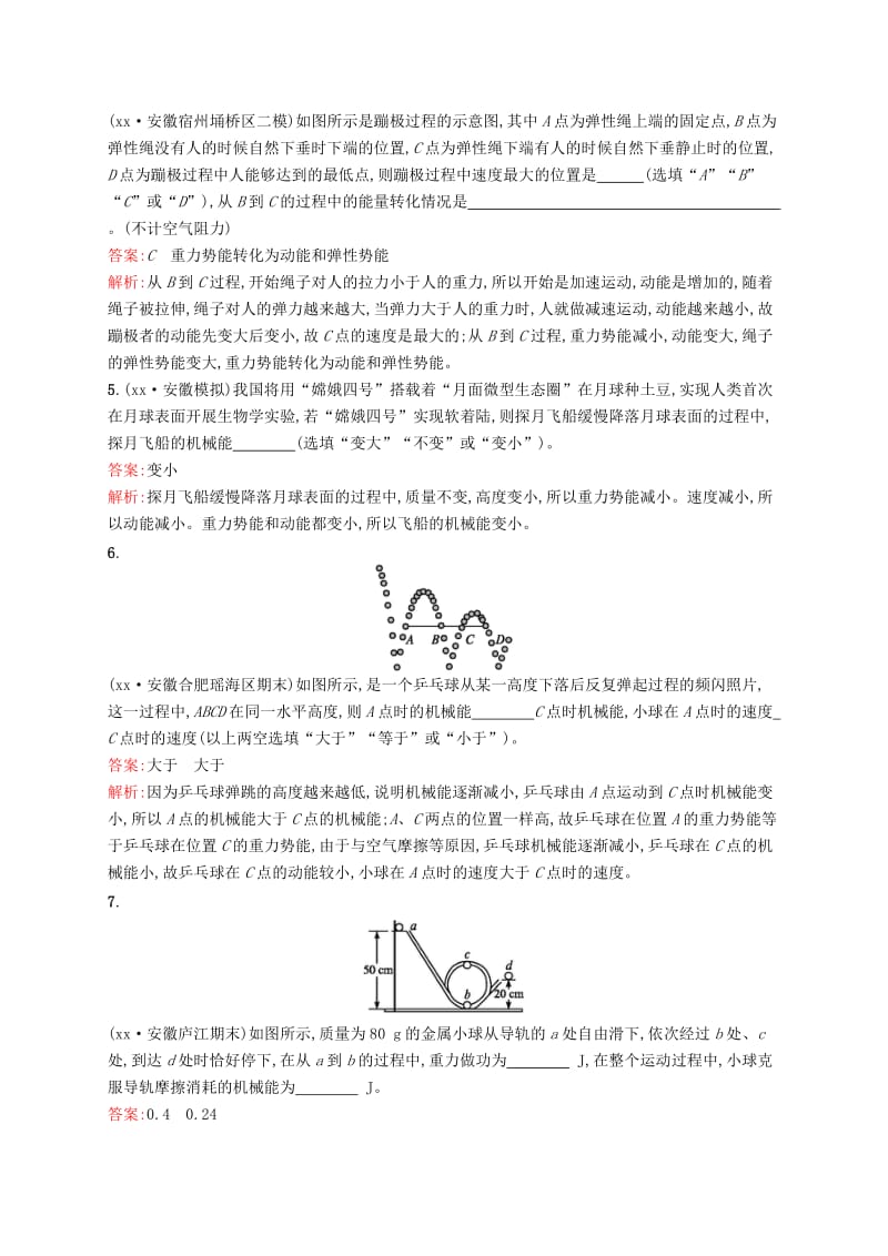 课标通用安徽省2019年中考物理总复习素养全练11机械能试题.doc_第2页