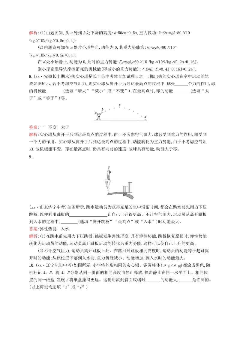 课标通用安徽省2019年中考物理总复习素养全练11机械能试题.doc_第3页