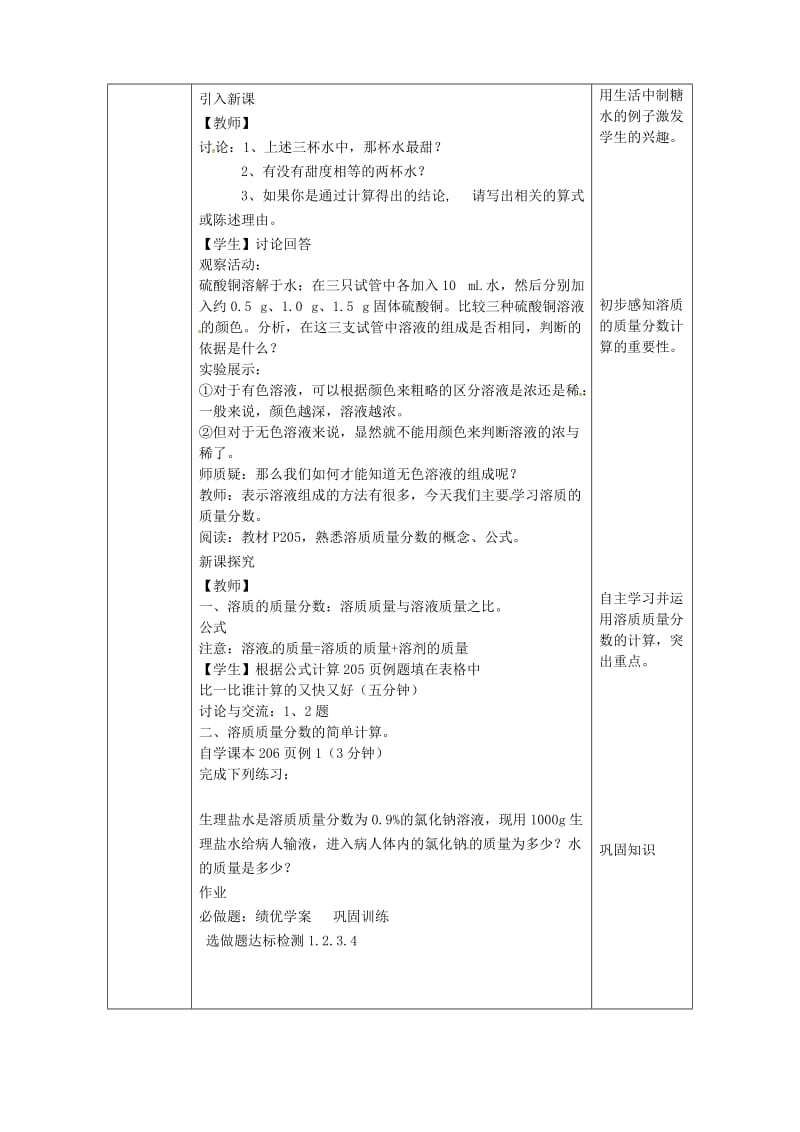 2019版九年级化学下册第七章溶液7.3溶液浓稀的表示1教案新版粤教版.doc_第2页