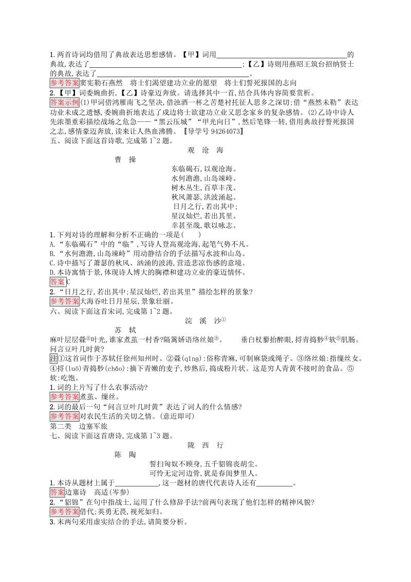 课标通用甘肃省2019年中考语文总复习优化设计素养全练12古诗词鉴赏.doc_第2页