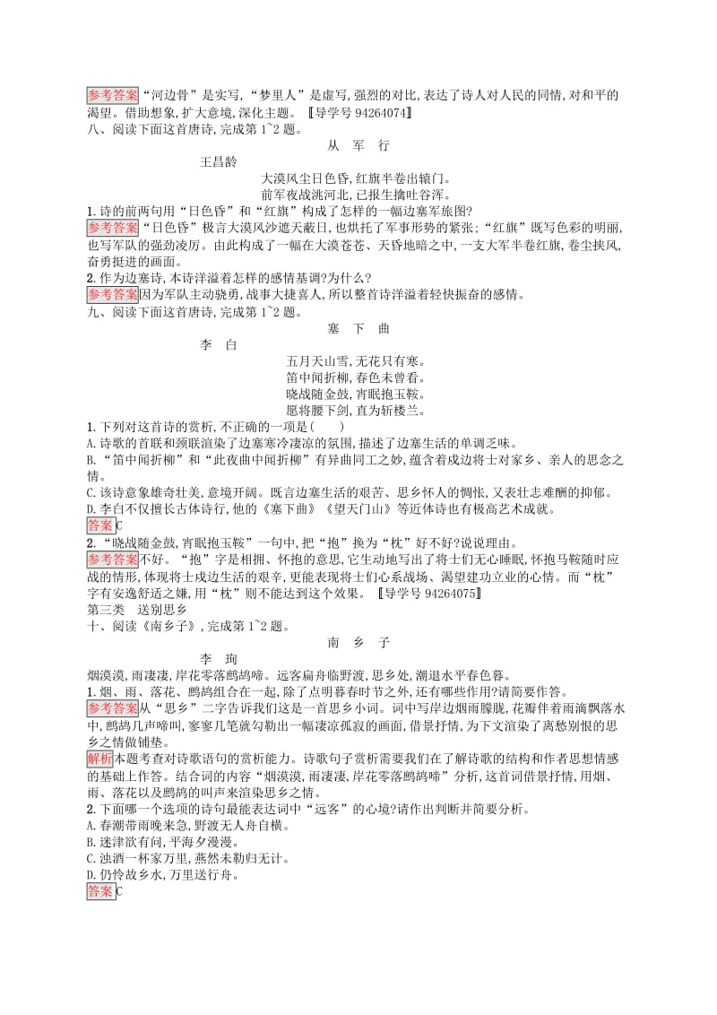 课标通用甘肃省2019年中考语文总复习优化设计素养全练12古诗词鉴赏.doc_第3页