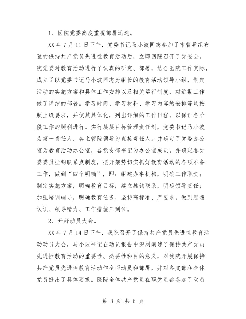 党员先进性教育学习动员阶段总结.doc_第3页