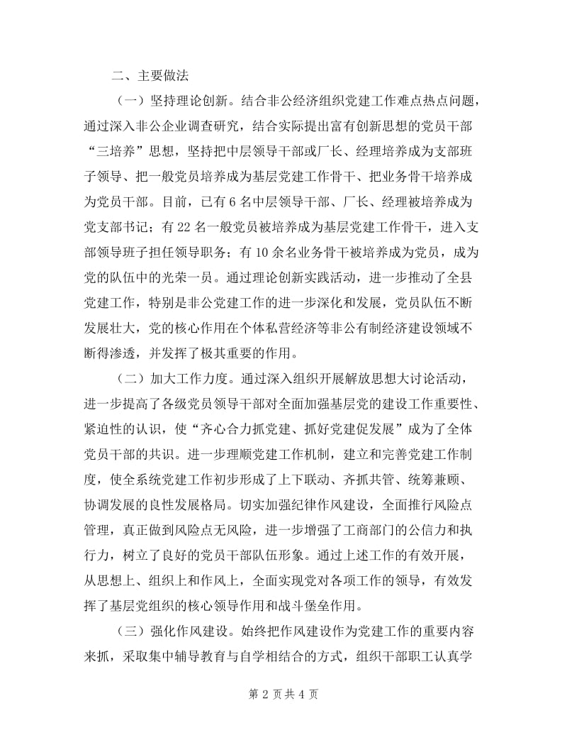 抓党建工作专项班子述职报告.doc_第2页