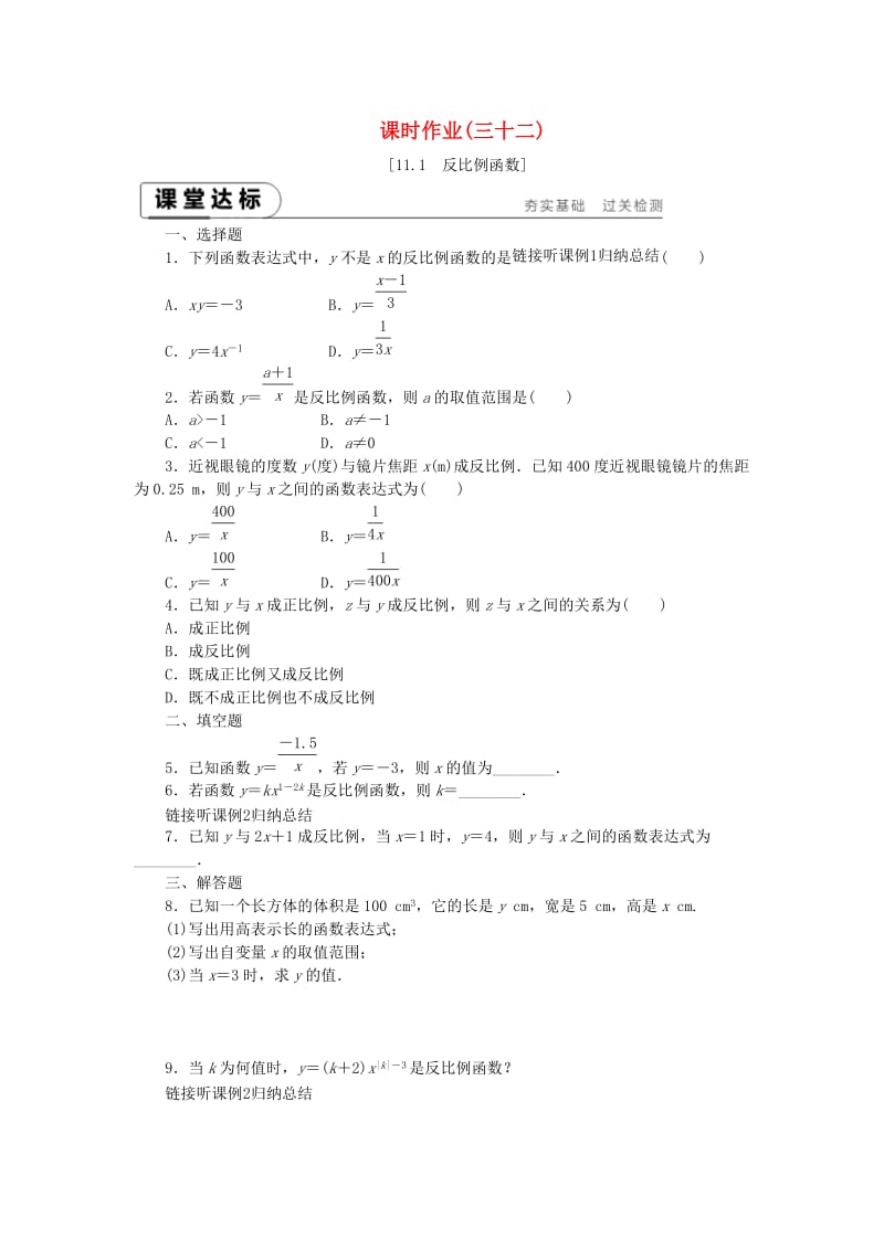 2019年春八年级数学下册 第11章 反比例函数 11.1 反比例函数练习 （新版）苏科版.doc_第1页