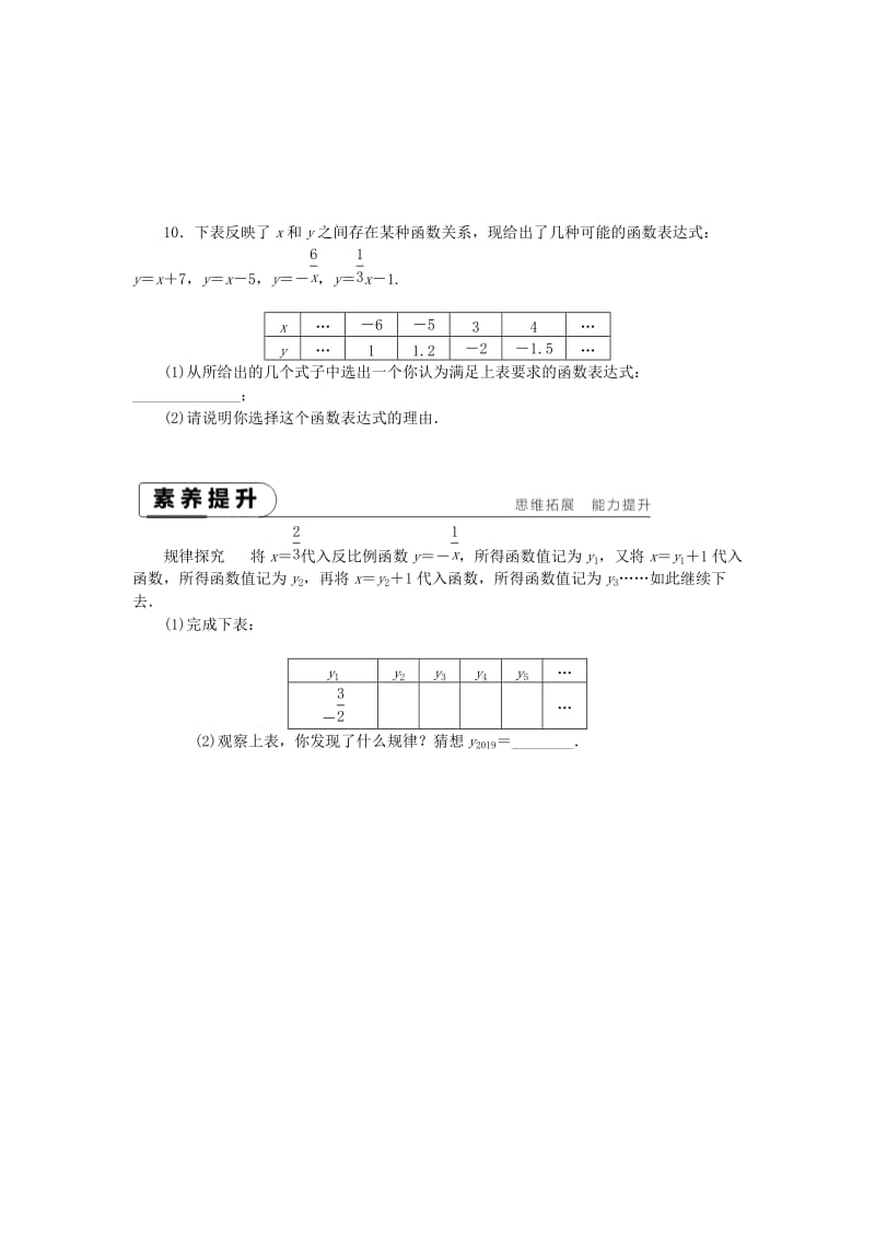 2019年春八年级数学下册 第11章 反比例函数 11.1 反比例函数练习 （新版）苏科版.doc_第2页