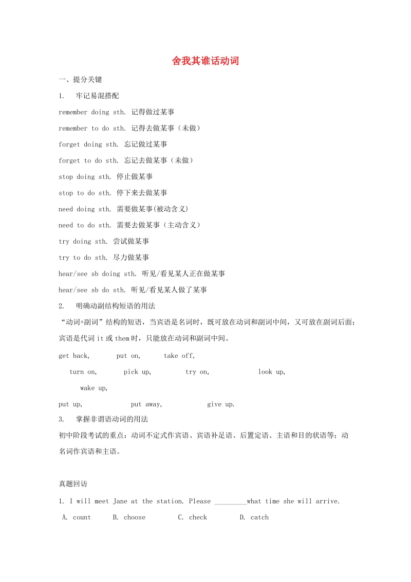 2019中考英语二轮复习 舍我其谁话动词.doc_第1页