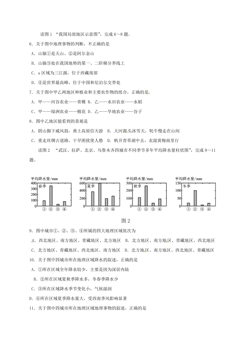 内蒙古呼和浩特市中考地理真题试题（含答案）.doc_第2页