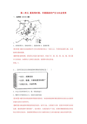 中考?xì)v史真題分類(lèi)匯編 七上 第二單元 夏商周時(shí)期 早期國(guó)家的產(chǎn)生與社會(huì)變革（含解析）.doc