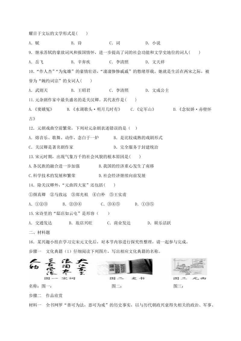 2019版七年级历史下册 第12课 宋元时期的都市和文化小卷 新人教版.doc_第2页