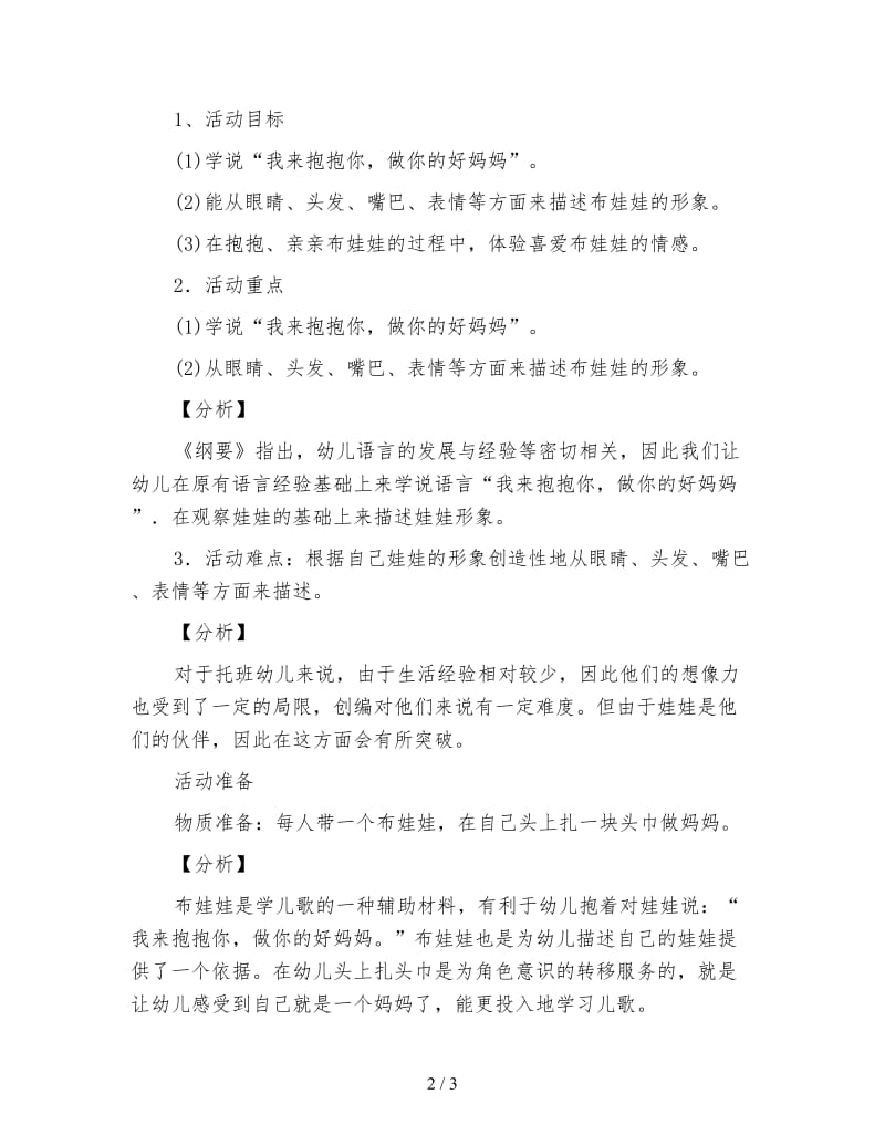 幼儿园托班语言：《布娃娃》说课设计.doc_第2页