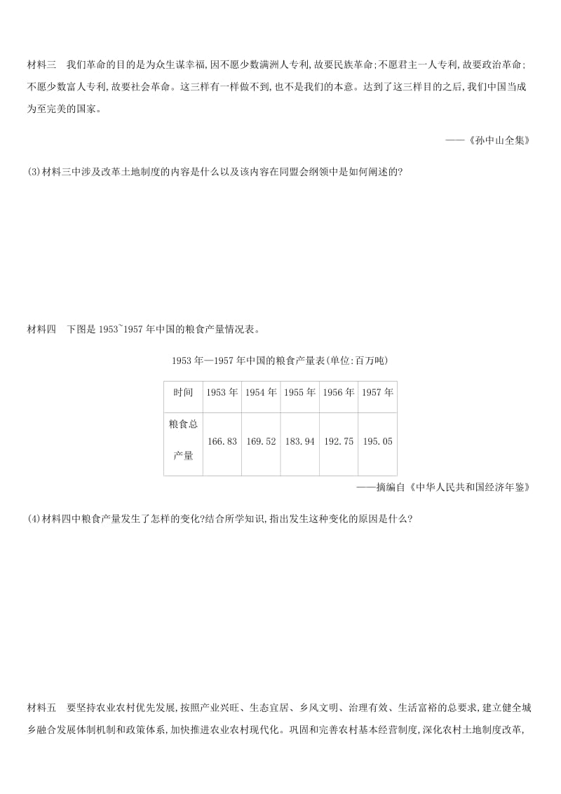 2019年中考历史二轮复习 知识专题2 中外农业和工业发展史练习 新人教版.doc_第2页