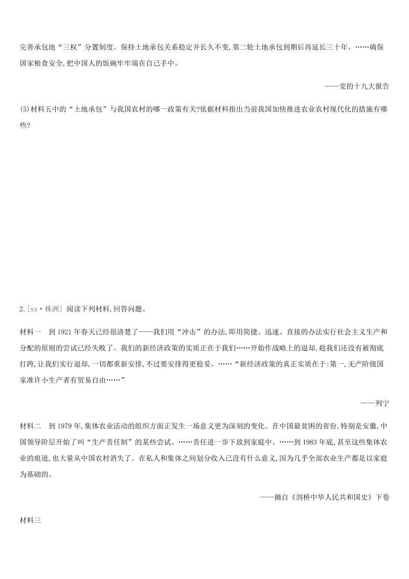 2019年中考历史二轮复习 知识专题2 中外农业和工业发展史练习 新人教版.doc_第3页