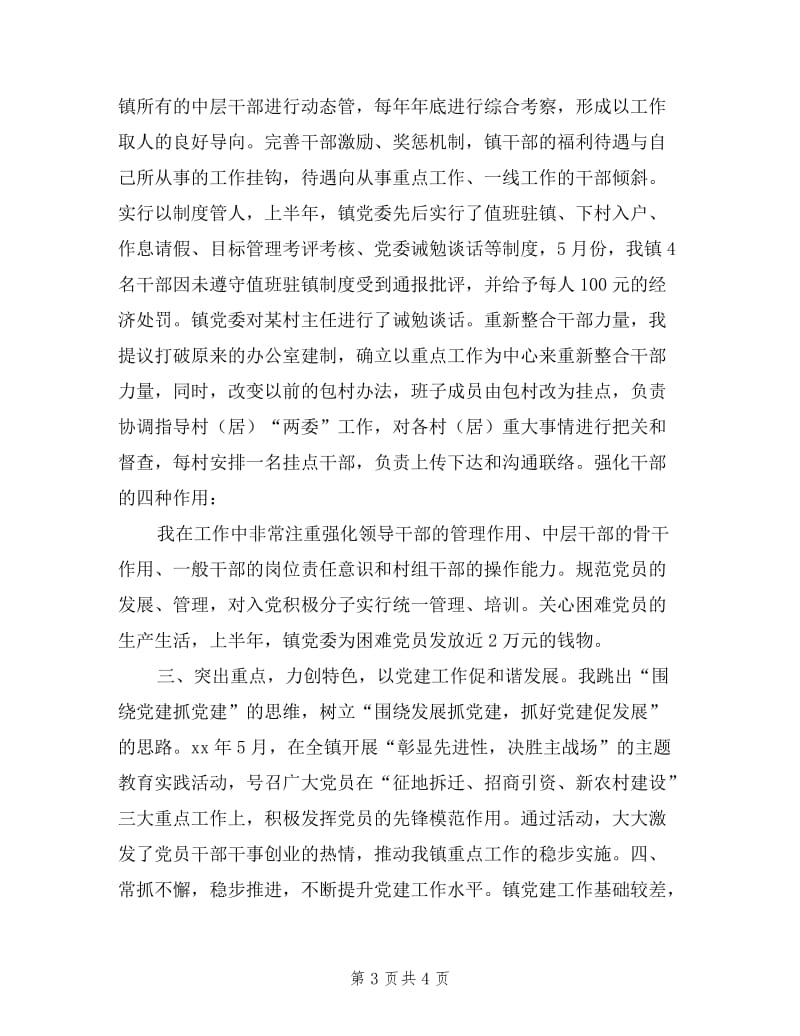 乡镇基层责任述职述廉.doc_第3页