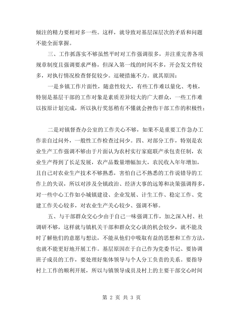 乡镇领导干部作风整顿自我剖析材料.doc_第2页