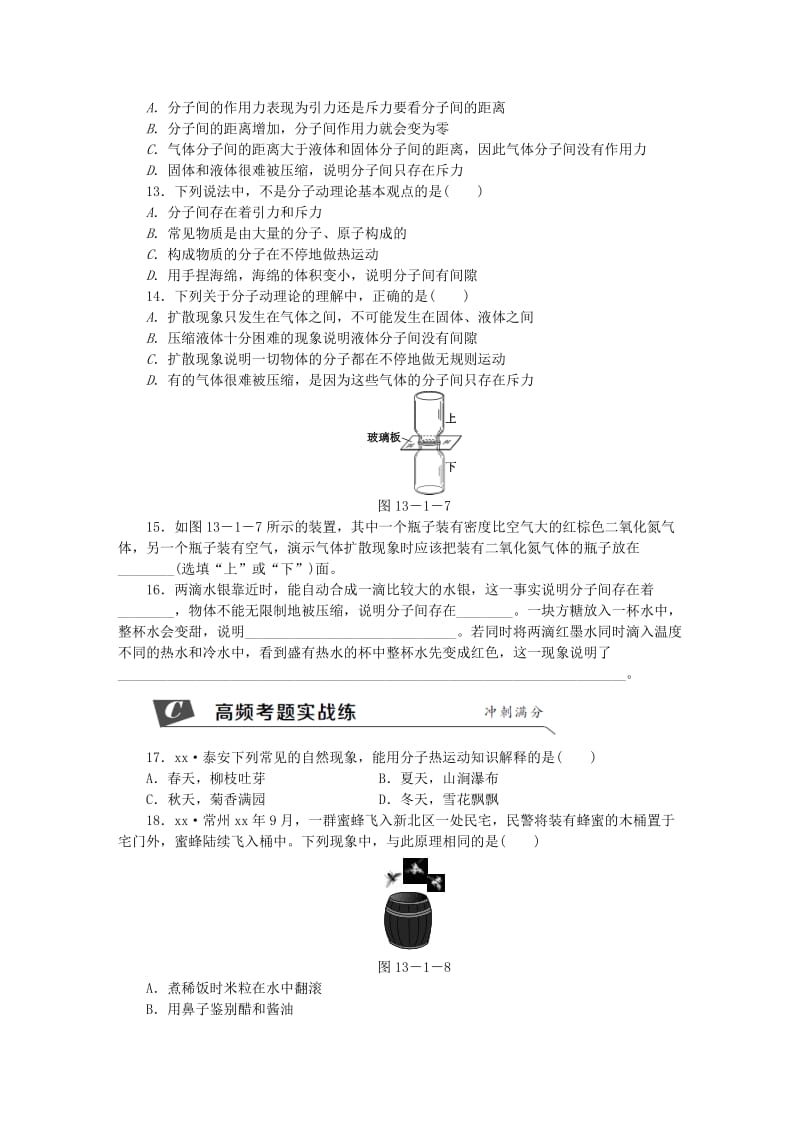 九年级物理全册 13.1 分子热运动练习（新版）新人教版.doc_第3页