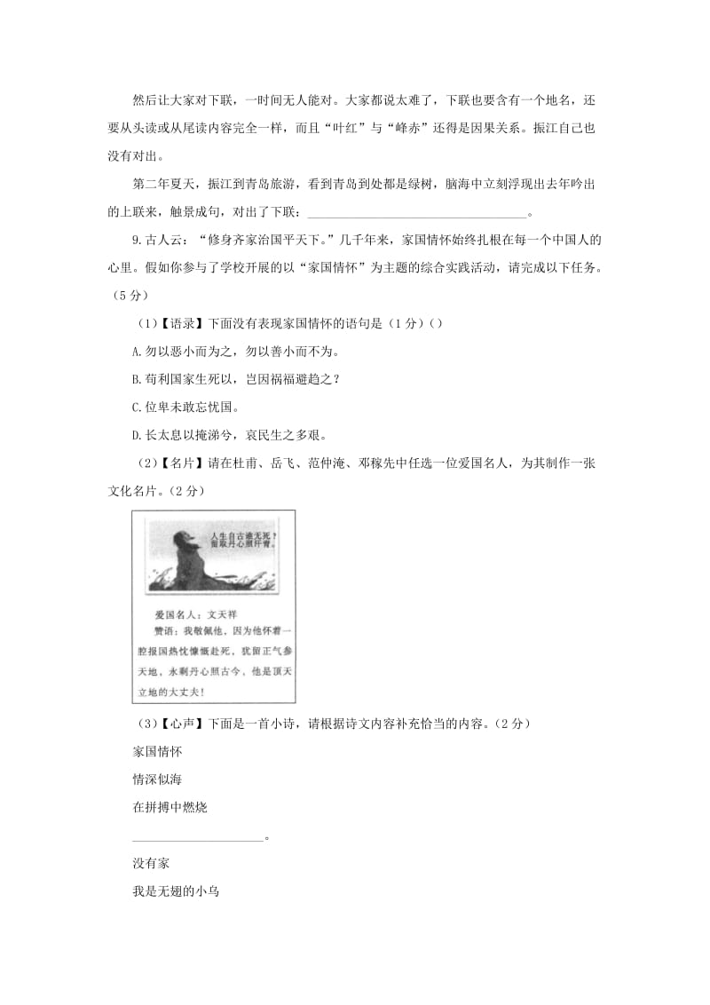 2018-2019学年度九年级语文上册 第一单元 综合能力检测卷 新人教版.doc_第3页