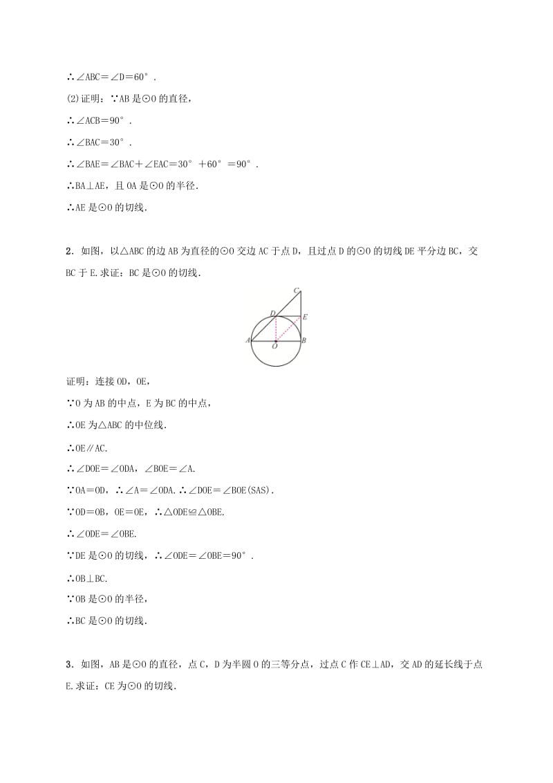 2019届九年级数学下册 小专题（六）圆的切线的判定方法（教材变式）练习 （新版）湘教版.doc_第2页