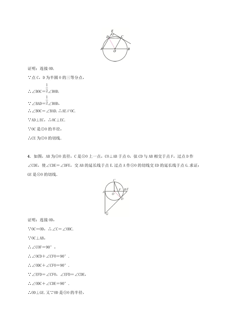 2019届九年级数学下册 小专题（六）圆的切线的判定方法（教材变式）练习 （新版）湘教版.doc_第3页