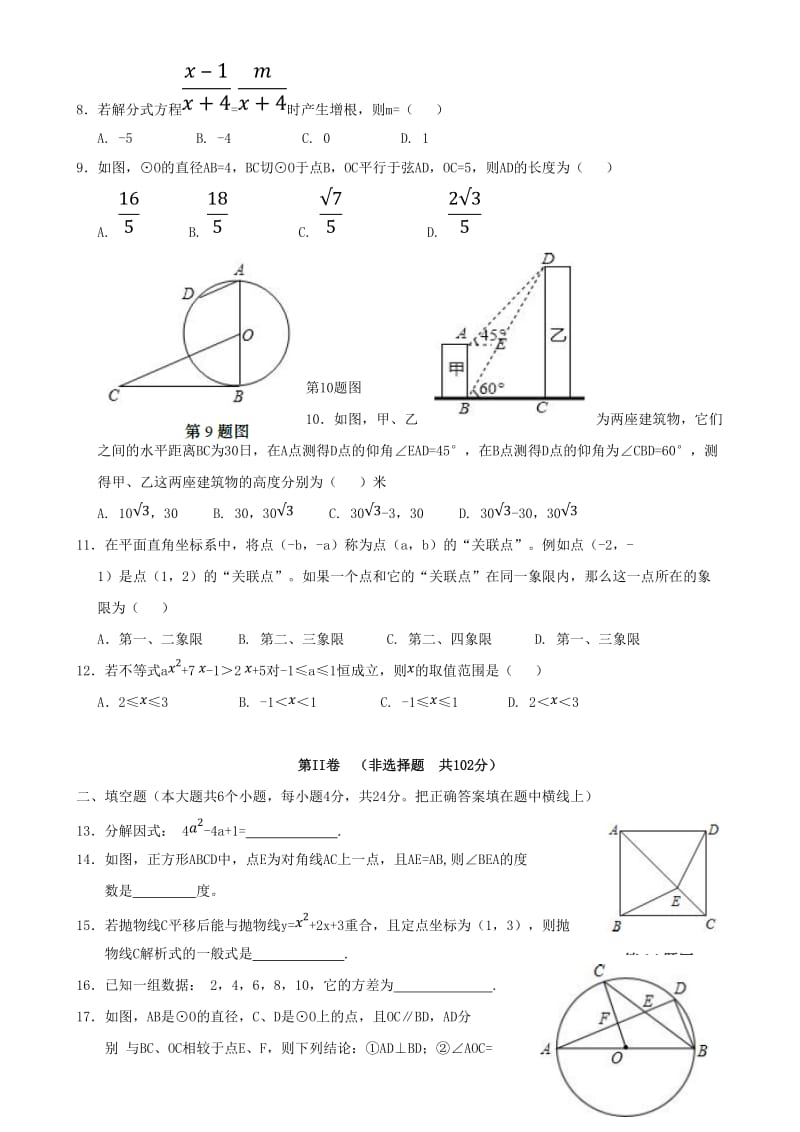 山东省济南市历下区中考数学第三次模拟考试试题.doc_第2页