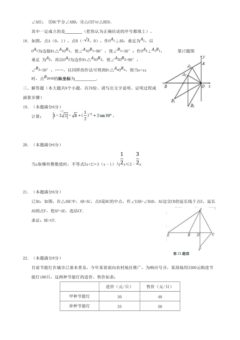 山东省济南市历下区中考数学第三次模拟考试试题.doc_第3页