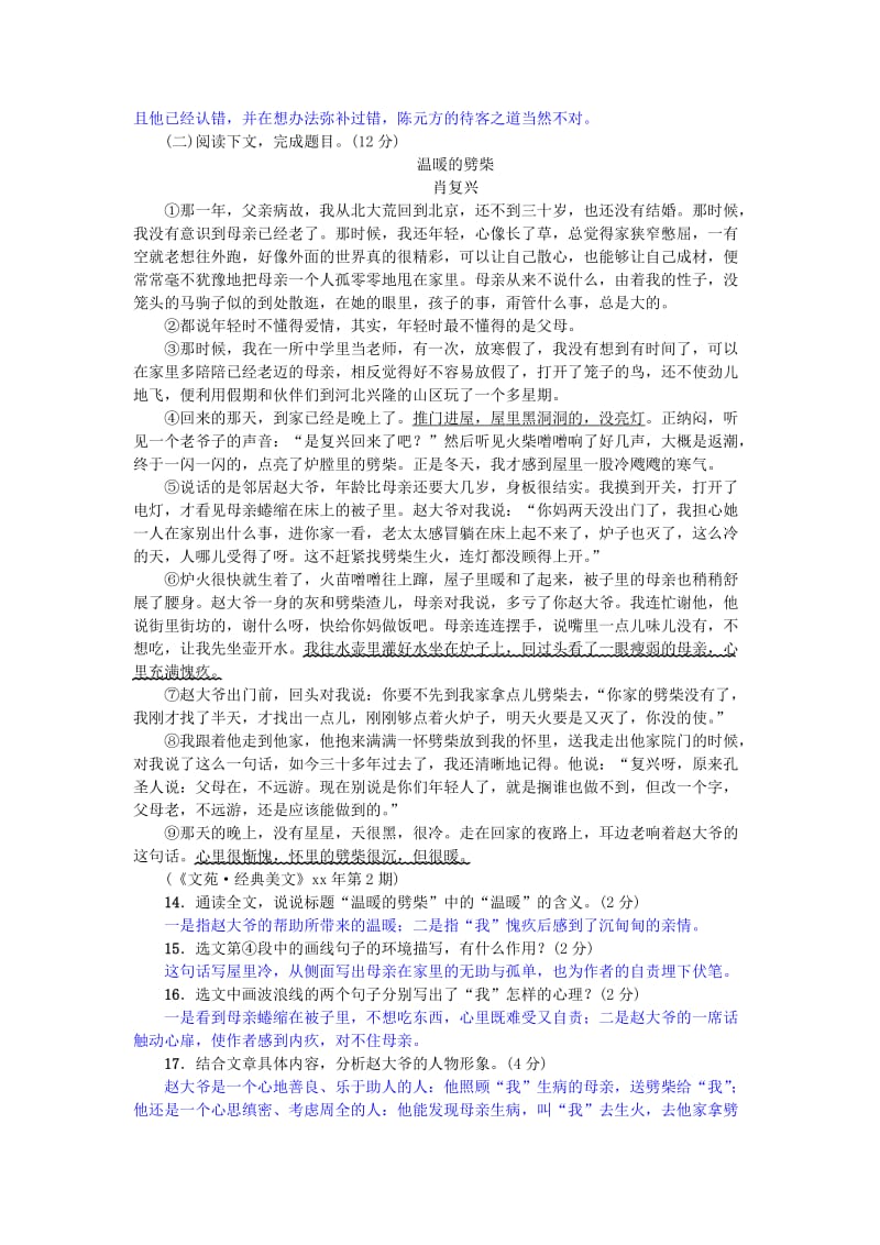 七年级语文上册 单元测试（二）试卷 新人教版.doc_第3页