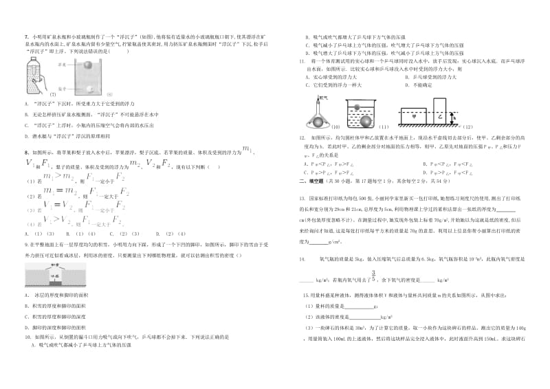 八年级物理下学期易错题综合复习提高卷 苏科版.doc_第2页