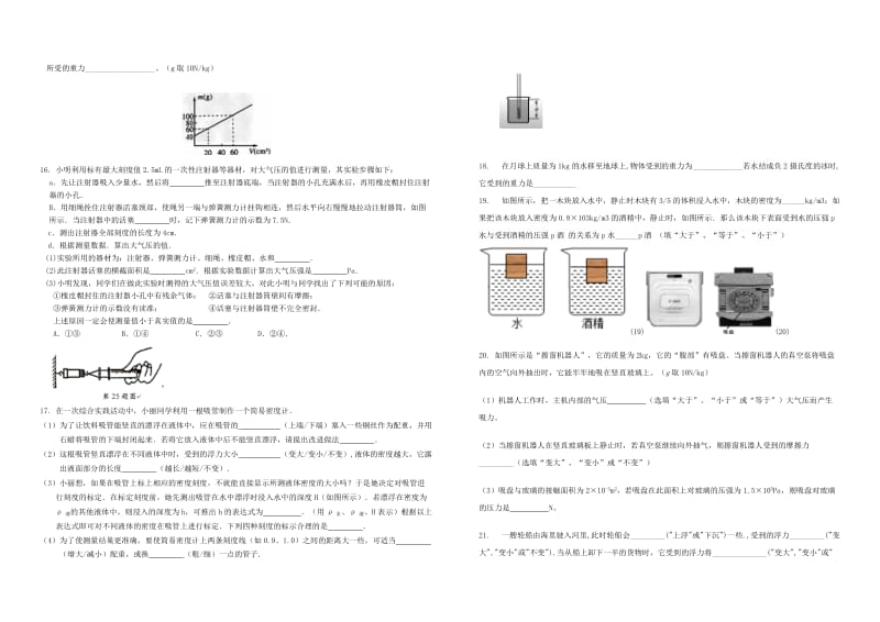 八年级物理下学期易错题综合复习提高卷 苏科版.doc_第3页