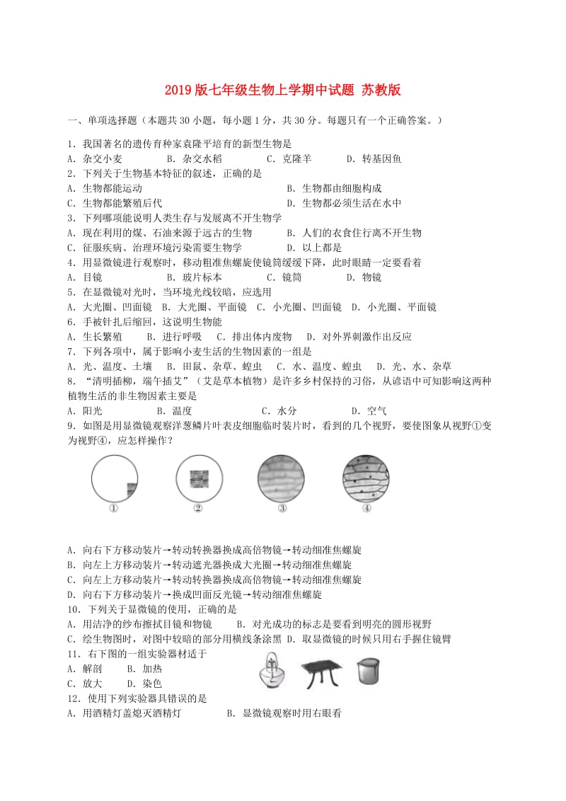 2019版七年级生物上学期中试题 苏教版.doc_第1页