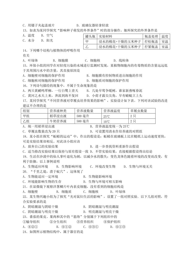 2019版七年级生物上学期中试题 苏教版.doc_第2页