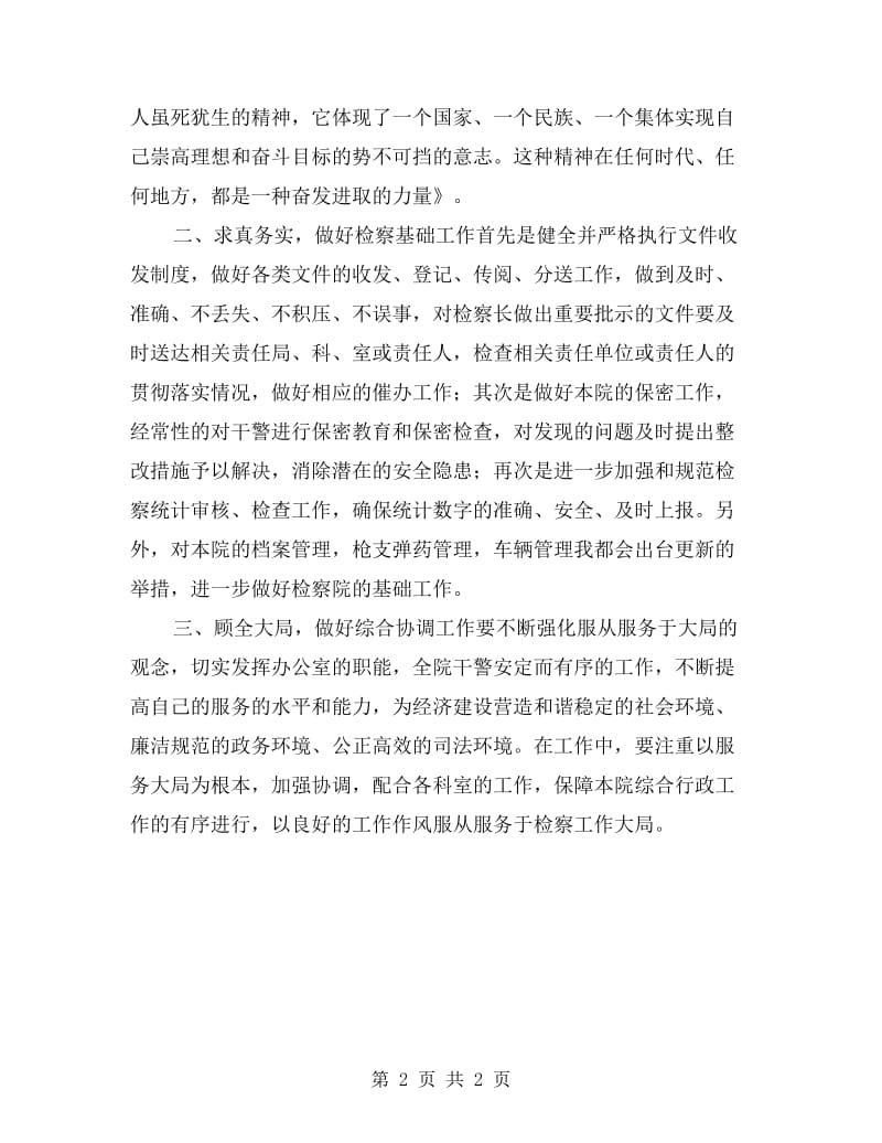 做人民公仆剖析材料.doc_第2页