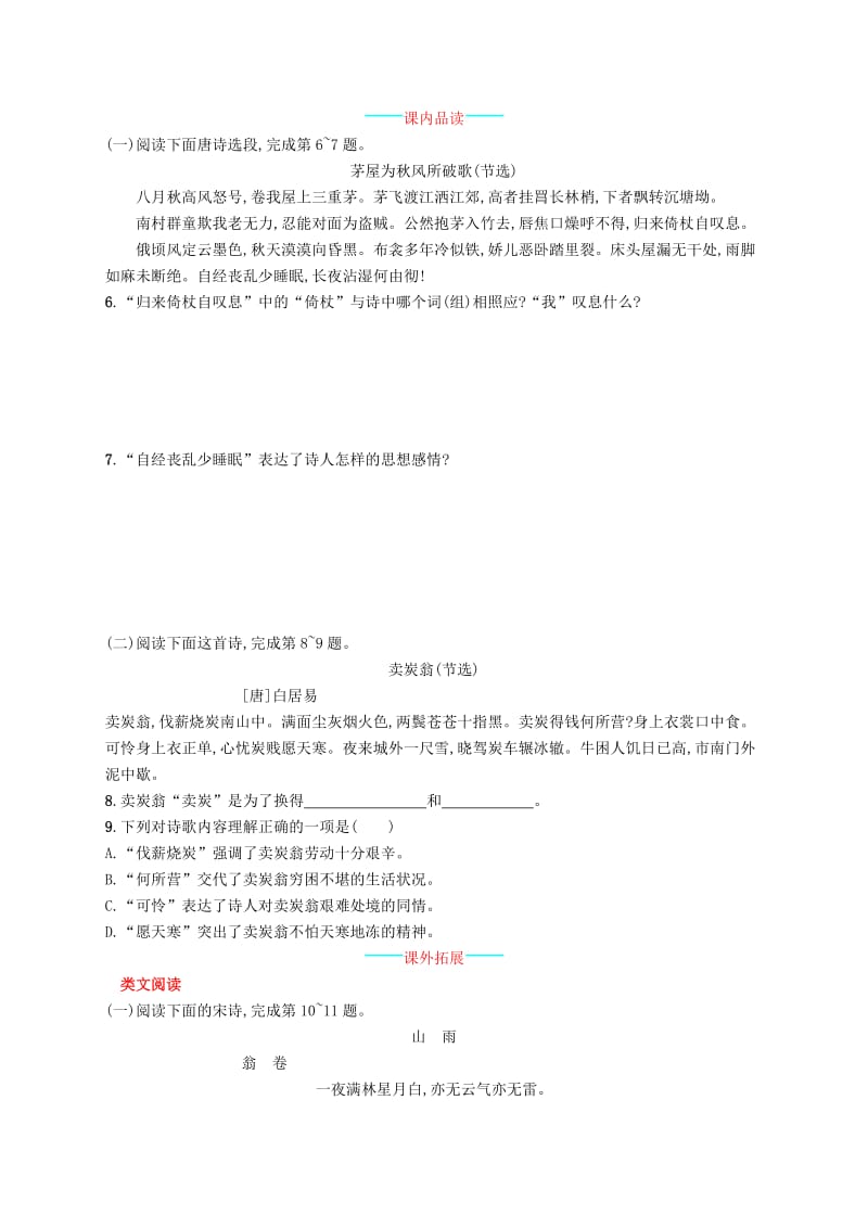 2019年春八年级语文下册 第六单元 24 唐诗二首知能演练活用 新人教版.doc_第2页